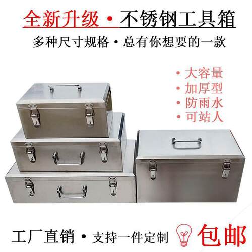 五金工具工具304不锈钢维修轮子箱子收纳箱带大号手提式盒垒德株