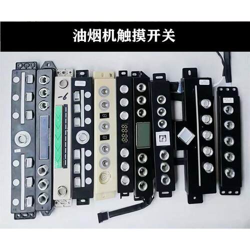 三吉电子开 关配件滑屏触摸2键开 关5键6键带显示屏控制面板主板