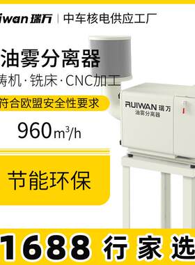 机床中心铣床工业油雾分离器 不锈钢油回收过滤 油烟净化设备