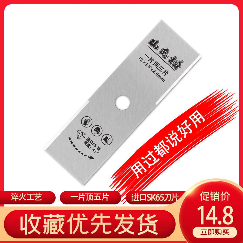 割草机刀片一字加厚加长合金锯片锰钢进口山岛松原装除草刀直刀