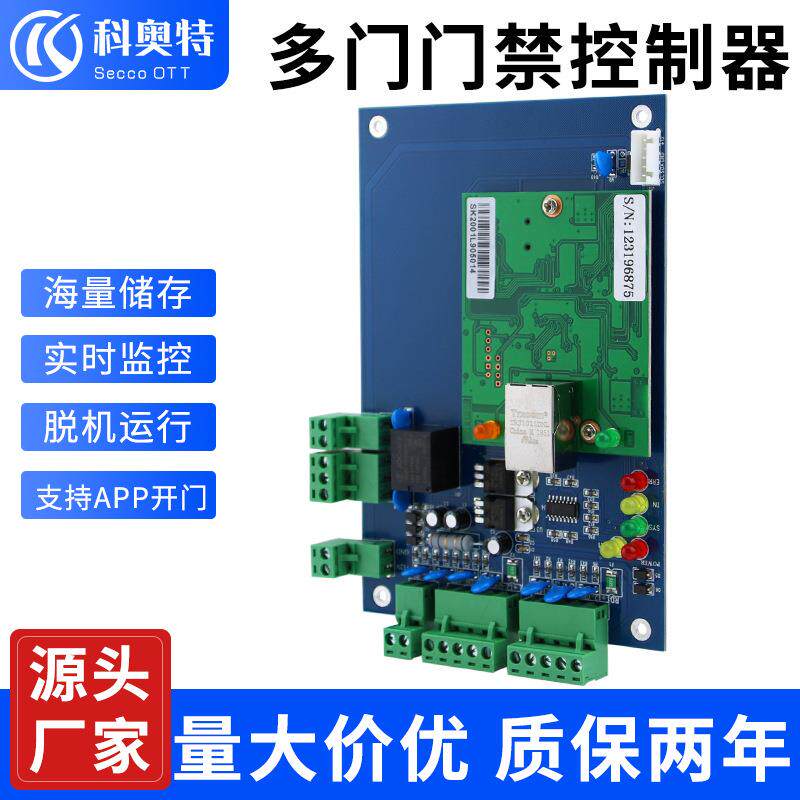 科奥特微耕32位控制器多门门禁L01门禁机接WG读卡器TCP联网控制板