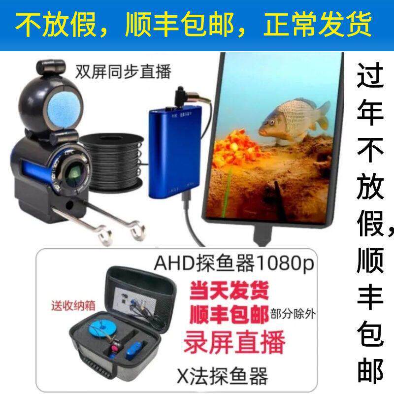 30天可退x法探鱼器可视高清钓鱼ahd水下摄像头连接手机钓鱼专用