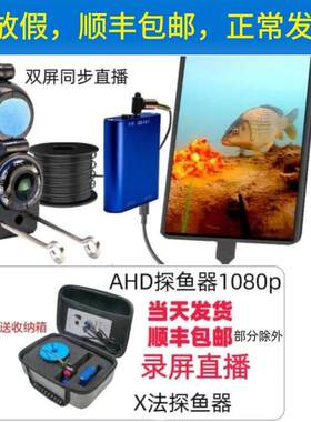 30天可退x法探鱼器可视高清钓鱼ahd水下摄像头连接手机钓鱼专用