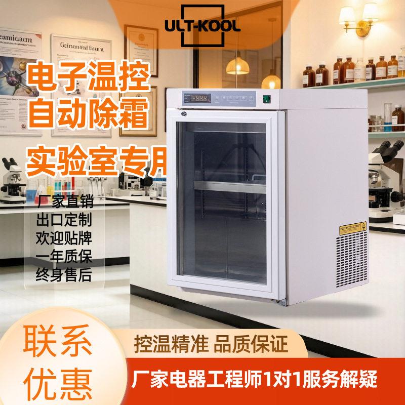 50L实验室冷藏箱2-8℃电加热玻璃门风冷不起雾冰箱品冷藏冰箱