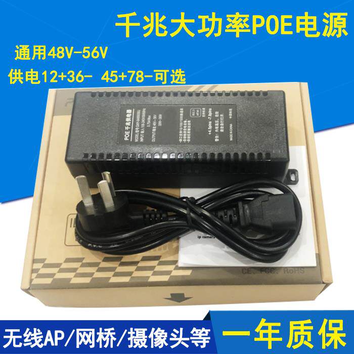 48V-56V千兆POE电源52V大功率基站无线ap监视摄影机POE供电模块