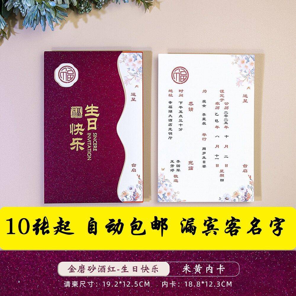 2025生日宴请柬多款式可选请帖磨砂高端纸质邀请函打印显宾客名字图片