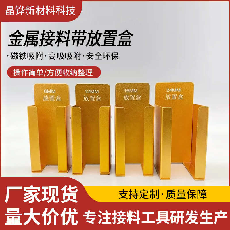 零件盒高吸吸附收纳8MM多规格塑料磁吸透明盒SMT金属接料带放置盒