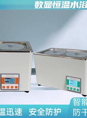 数显恒温水浴锅不锈钢防干烧水浴锅数显电热恒温水浴HH-11-A