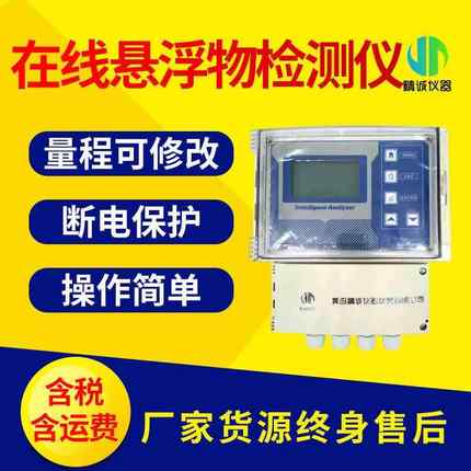 在线悬浮物检测仪工业壁挂式在线悬浮物浊度监测仪在线SS监测仪