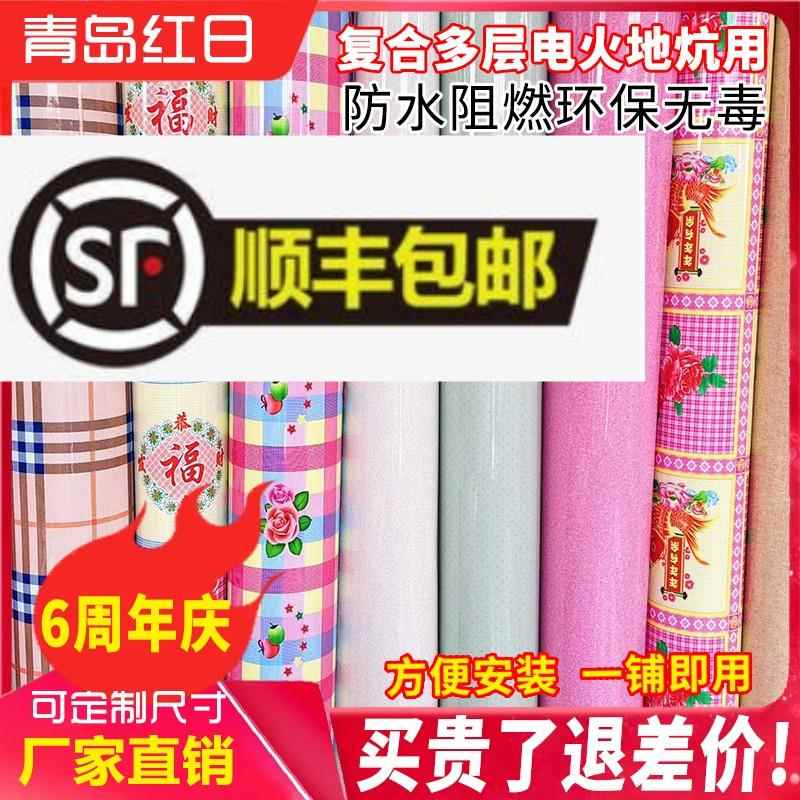 电热炕地板革东北炕革炕席炕垫塑料加厚环保防滑防水塑料火炕家用