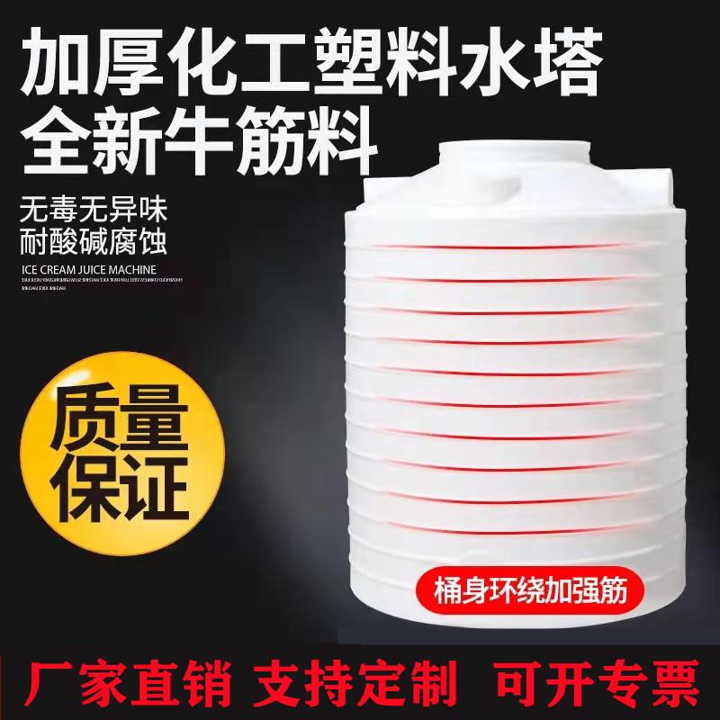 加厚牛筋塑料水塔消毒液储罐耐酸碱化工桶立式储水罐大号圆桶