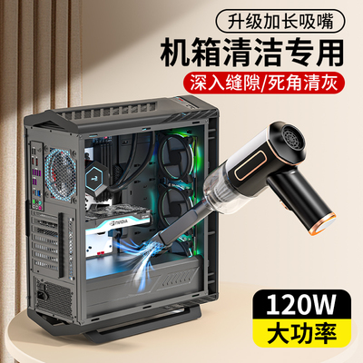 电脑吸尘器主机清理灰尘工具机箱键盘清灰手持小型吹吸一体高强力