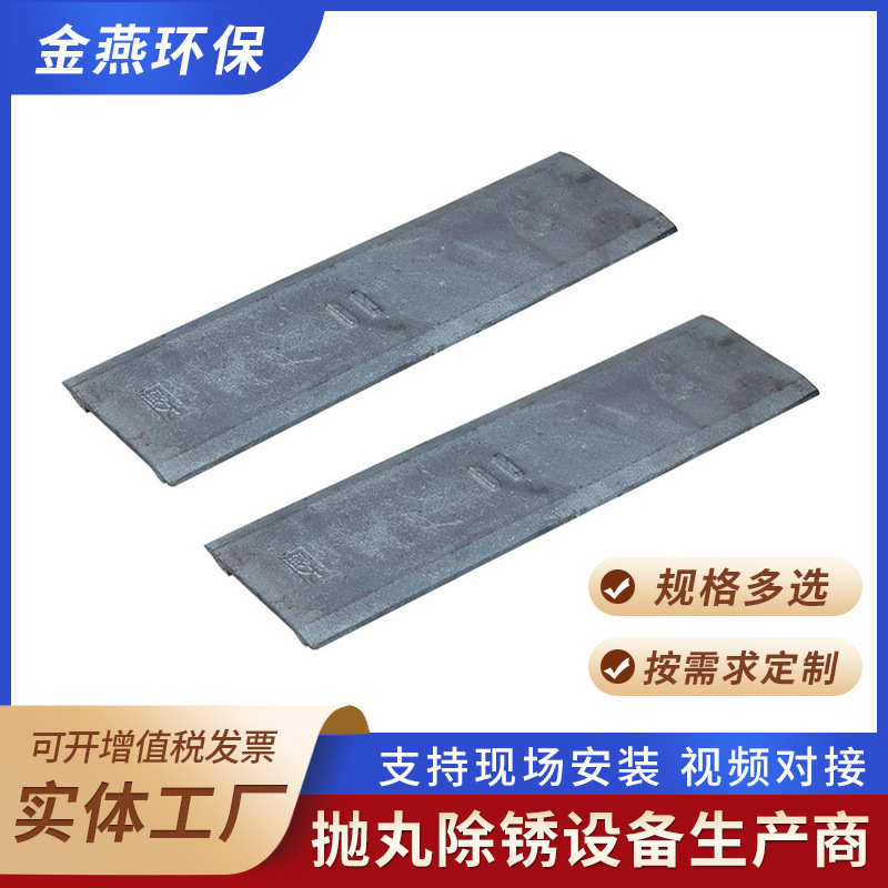 抛丸机清理机器配件抛头护板侧板顶板清理机器顶板抛丸机配件