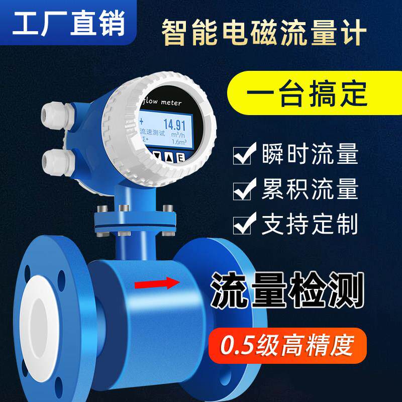 流水智能电磁流量计管道式XAP 显液体水量一体插入式 污两件式数