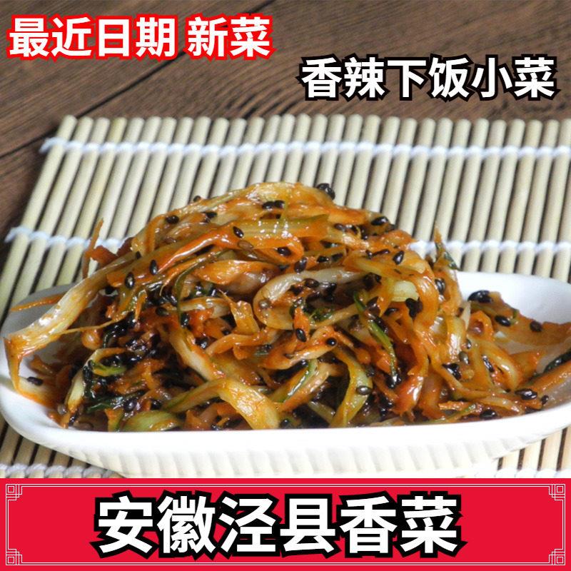宣城香菜安徽特产泾县农家香菜开胃下饭菜香辣白菜小咸菜酱菜泡菜