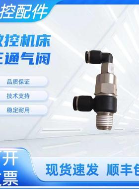 需定制哈斯气缸气管气阀节流三通气阀气管快速接头58-7243HAAS机