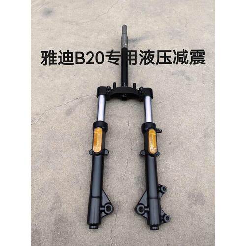 雅迪冠能B20-D前叉 B20-D碟刹液压减震器前方向减震器原厂