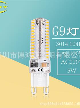 g9 led灯珠3014节能硅胶玉米灯高亮104灯110V220V水晶灯光源