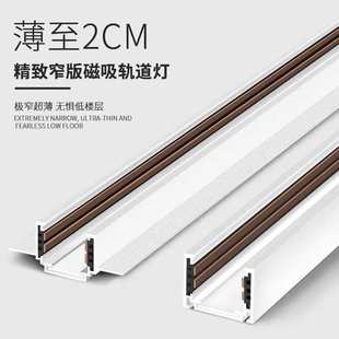 白色轨道灯齐平轨道条暗装 智能磁吸超薄迷你超矮款 家用客厅无主灯