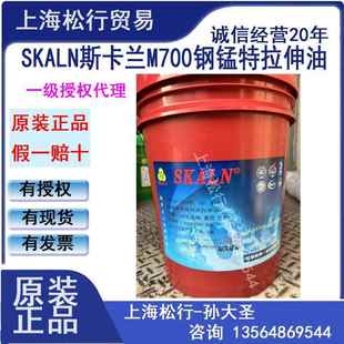 M700斯卡兰钢猛特特殊材质拉伸油粘度320 OIL CLEA SKALN