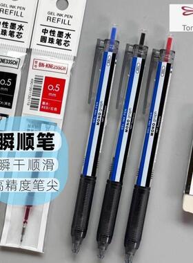 Tombow蜻蜓瞬顺中性笔签字办公按动速干水笔烟熏色mono可换笔芯