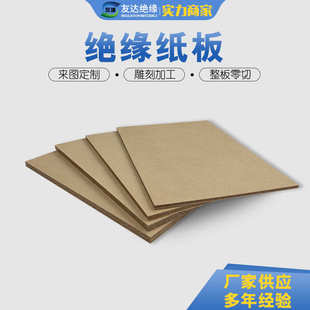 绝缘纸纸板电工硬纸板黄色 纸板绝缘变压器牛皮绝缘材料 变压器