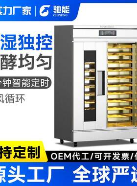 驰能醒发箱商用大容量包子馒头面包定时热风循环发酵箱智能发酵箱