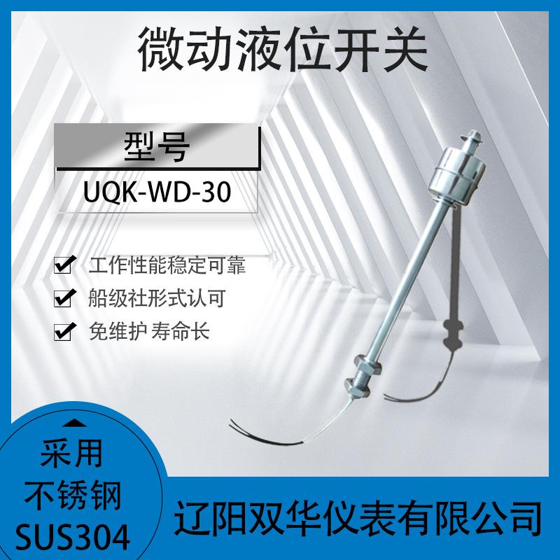 微动液位开关水位开关水位控制器开关报警器浮球液位开关不锈钢液