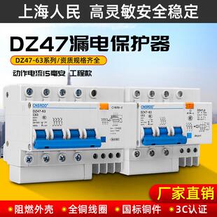 上海人民动作电流15mA毫安高灵敏 漏电断路器DZ47LE 1P2P3P16A63A