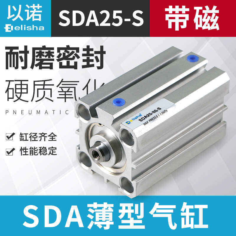 亚德客型sda气缸薄型气缸SDAS25*5X10 15 20 25 30 35 40 50S带