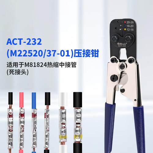 杰锐德GMT232/AD1377中接管死接头压接钳现货国产替代进口DMC泰科