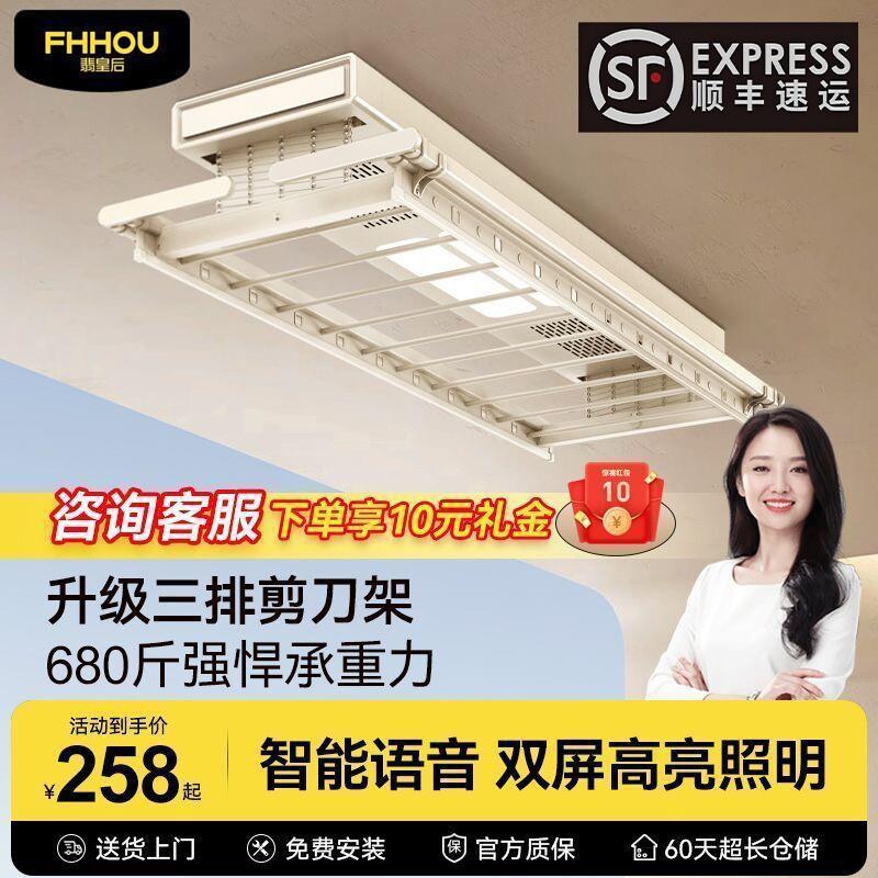 翡皇后家用智能电动晾衣架全自动升降家用遥控伸缩晒晾衣架