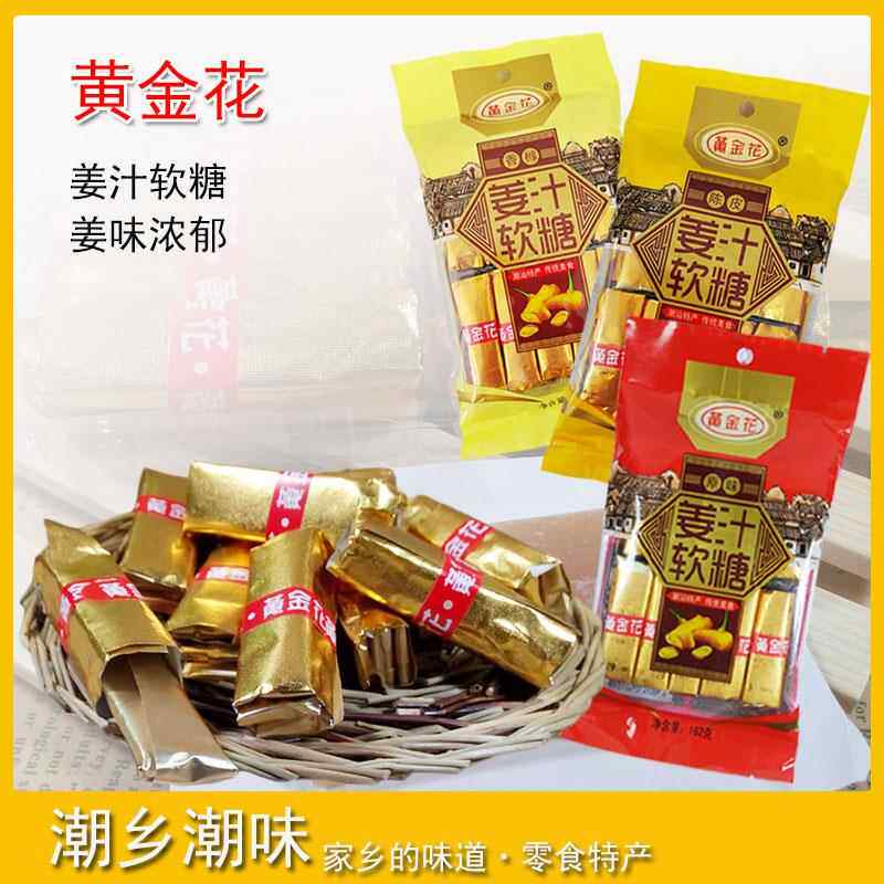 姜汁软糖 正宗黄金花手工红糖姜味软糖休闲零食