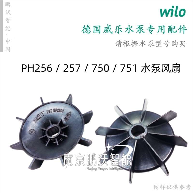 威乐水泵 风扇PH251/253/256/257/401/402/403/750/751/1501/2201