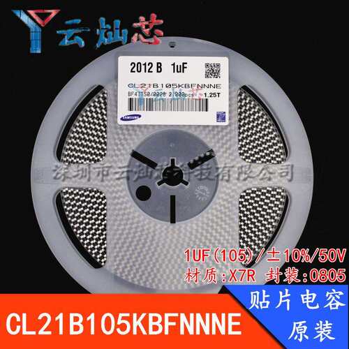 0805贴片电容1UF50V105KX7R±10%CL21B105KBFNNNE原装