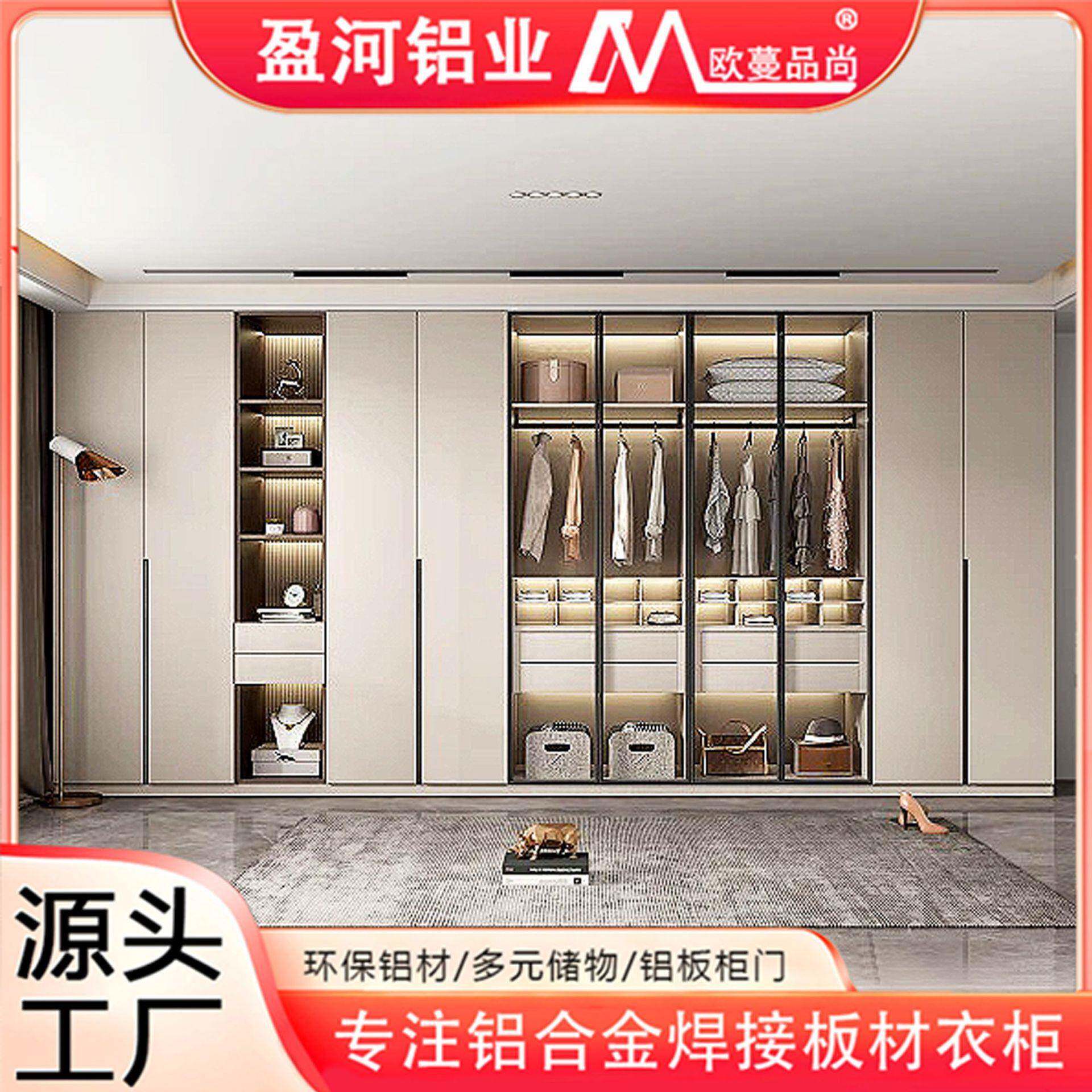全铝家具全屋定制焊接大板整板衣橱家用新中式整体卧室铝合金衣柜