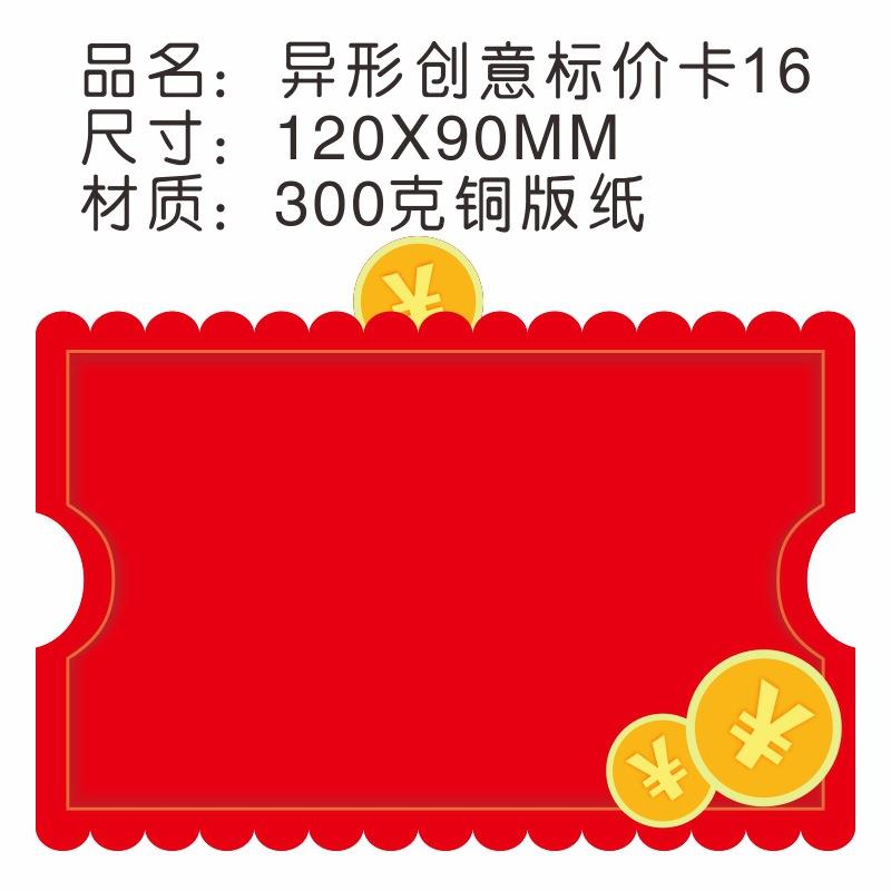 标价市签卡MQD异形创手意标价卡现货商品价格标签超写展牌示牌