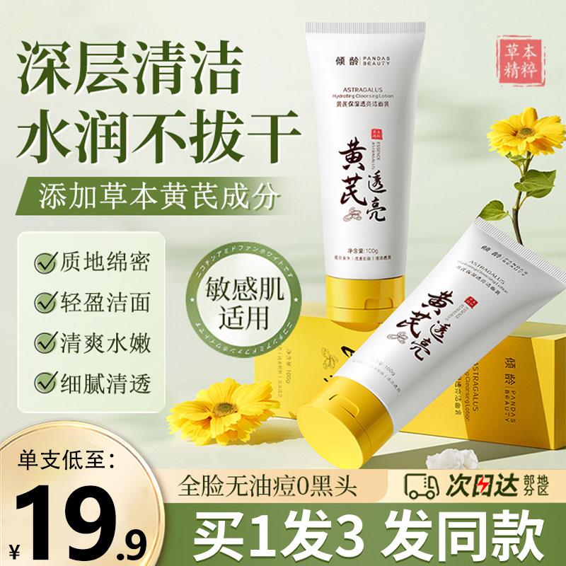 黄芪霜洗面奶透亮保湿洗面乳倾龄老牌国货水乳套装正品