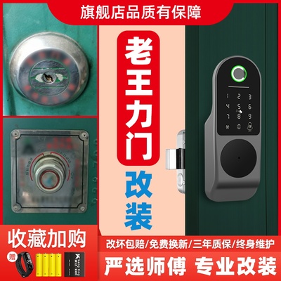 王力防盗门老式门改智能门锁指纹密码家用牛头铁门入户门盼盼牛头