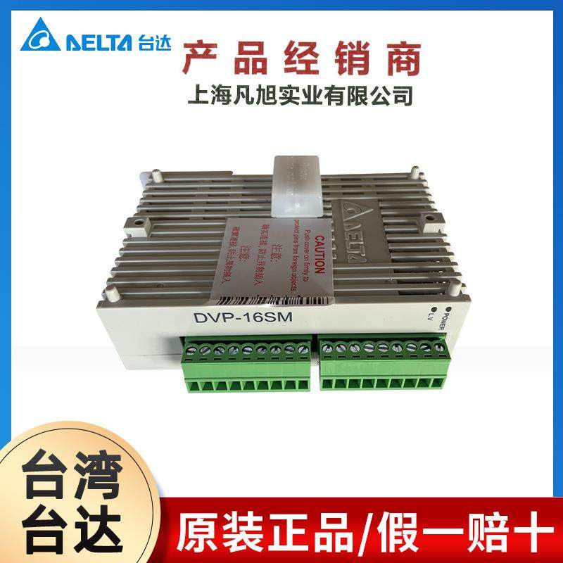 DVP16SM11NPLC模块DVP-SLIM系列数字量扩展 可编程控制器
