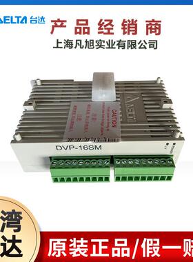 DVP16SM11NPLC模块DVP-SLIM系列数字量扩展 可编程控制器