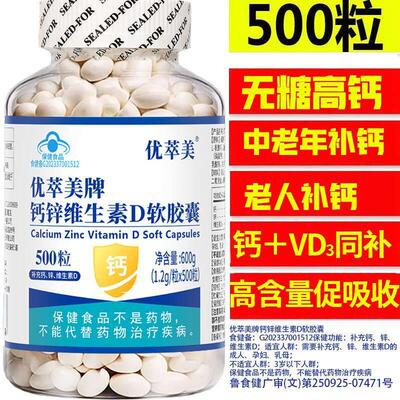 正品液体钙维生素D钙片中年老年人男女性成人补钙锌vd3高钙不含糖