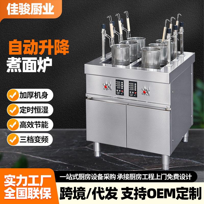 自动升降煮面炉商用电磁不锈钢煮面炉定时定温饺子汤粉麻辣烫机