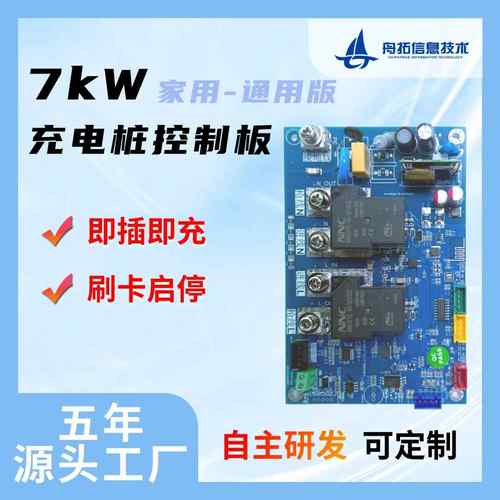 充电桩主板7kW通用新能源电路板交流汽车充电器家用替换工厂