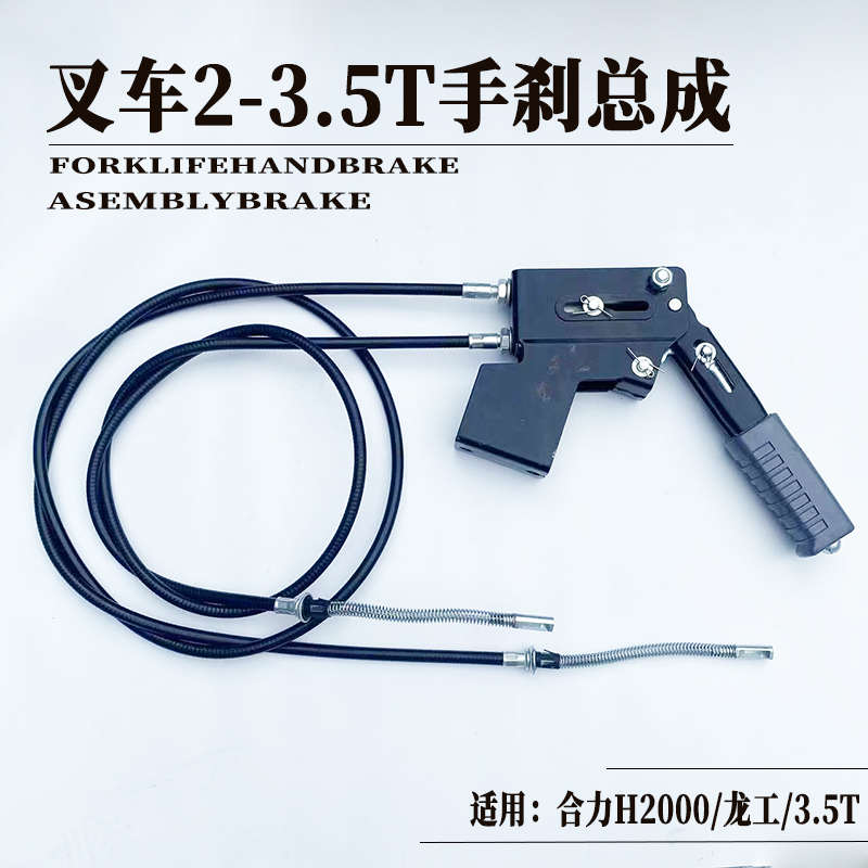 叉车配件合力H2000/K30/龙工3吨/3.5T手刹车拉线制动手柄拉线总成
