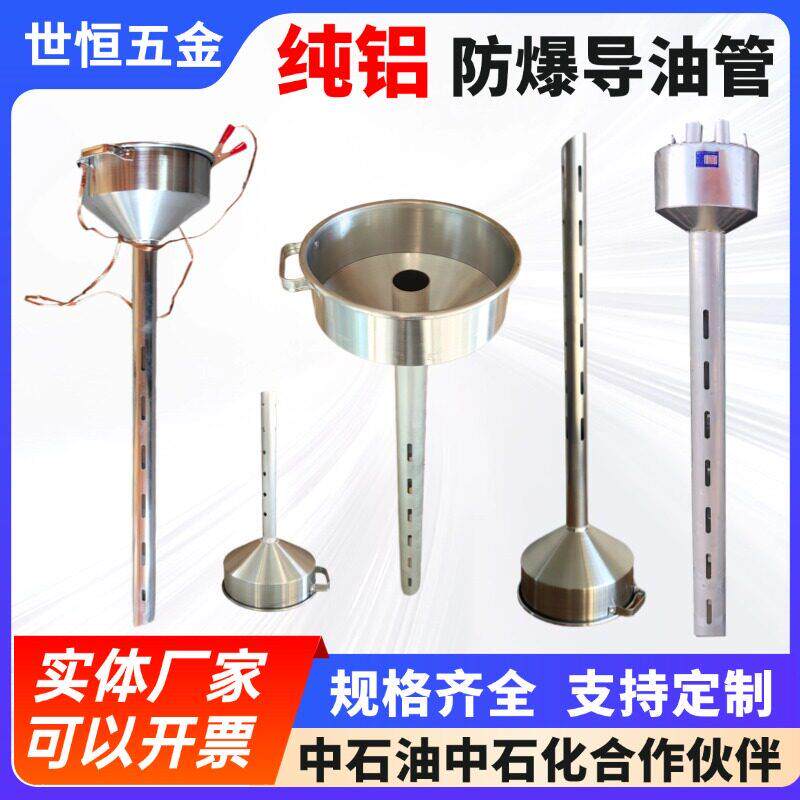 防爆铝制200L油桶专用导流管大口径加油站油库卸油加厚漏斗导油管