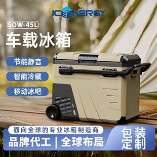 新款驻车行動冰箱海钓邮轮船用直流压缩机制冷小型冰柜全球供应链