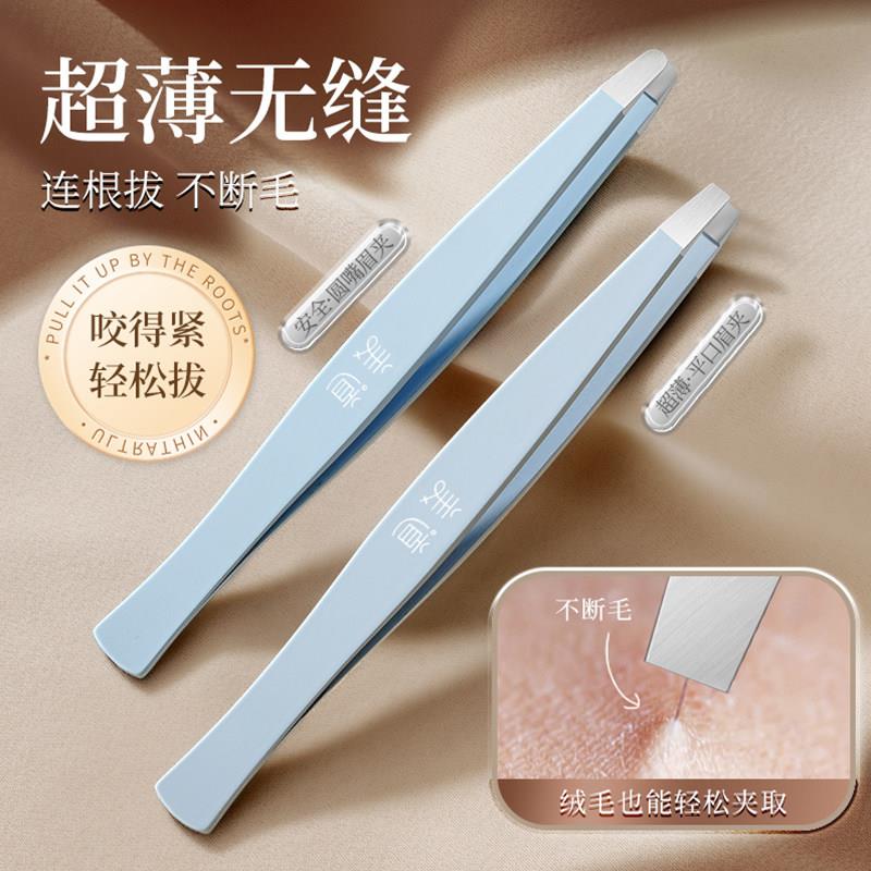 不锈钢拔毛夹子眉毛夹小镊子钳拔胡子眉夹修眉工具圆头贴假睫毛高