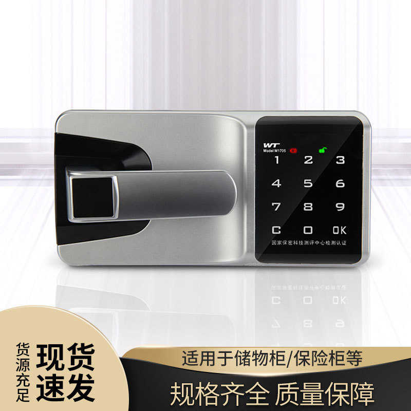 WT望通M1705保密柜锁档案文件柜电子密码锁保险储物铁皮柜指纹锁