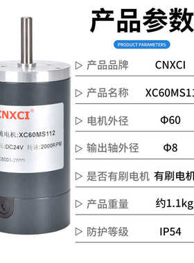 直流高速电机XC60MS112永磁大扭力高转速有刷马达12V24V微型调速